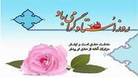 سالروز شهادت استاد شهید مطهری روز معلم و گرامیداشت روز استاد به اساتید معزز دانشکده بهداشت تبریک و تهنیت عرض می نماییم.